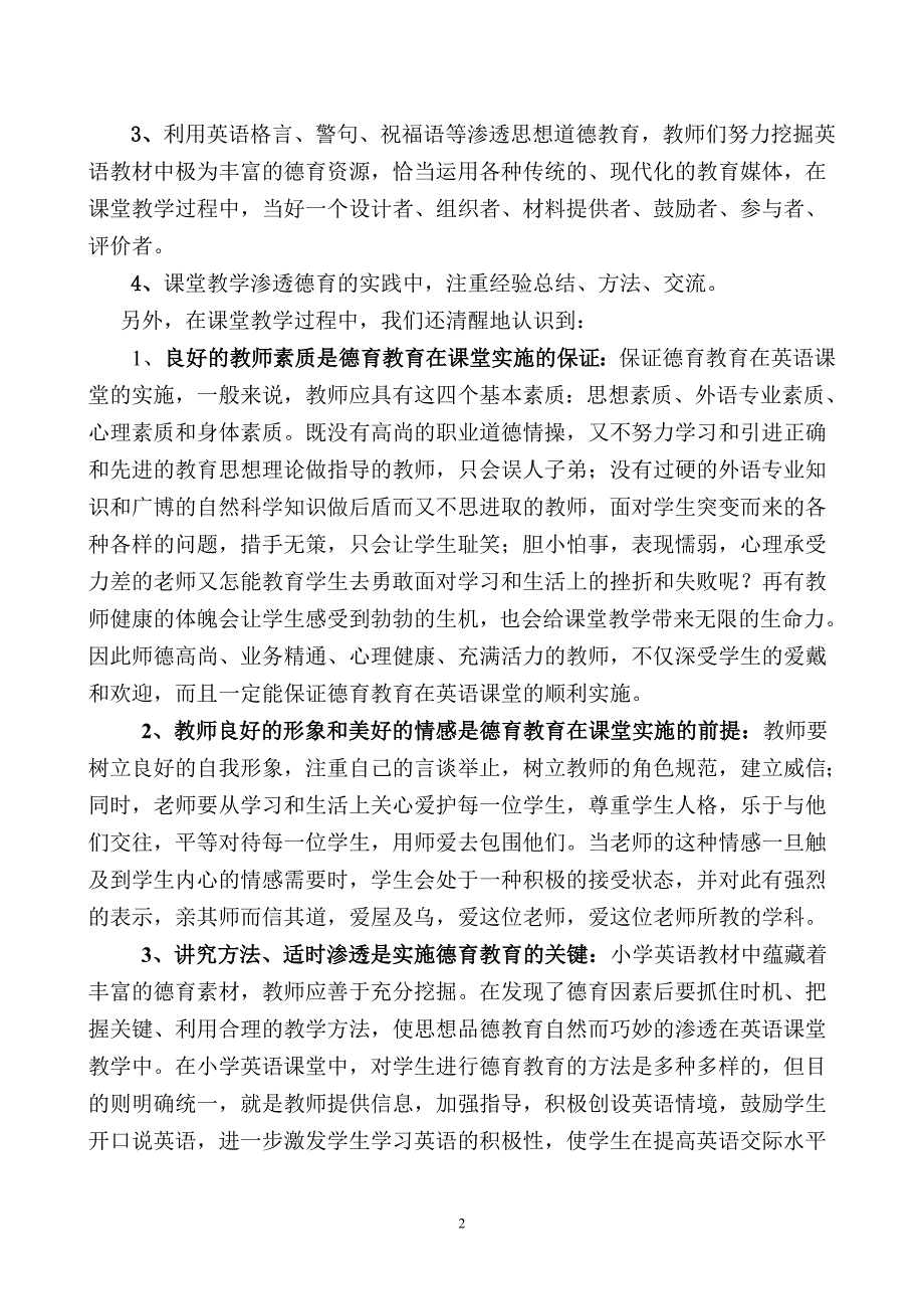 英语教学中如何渗透德育教育--吉春燕.doc_第2页