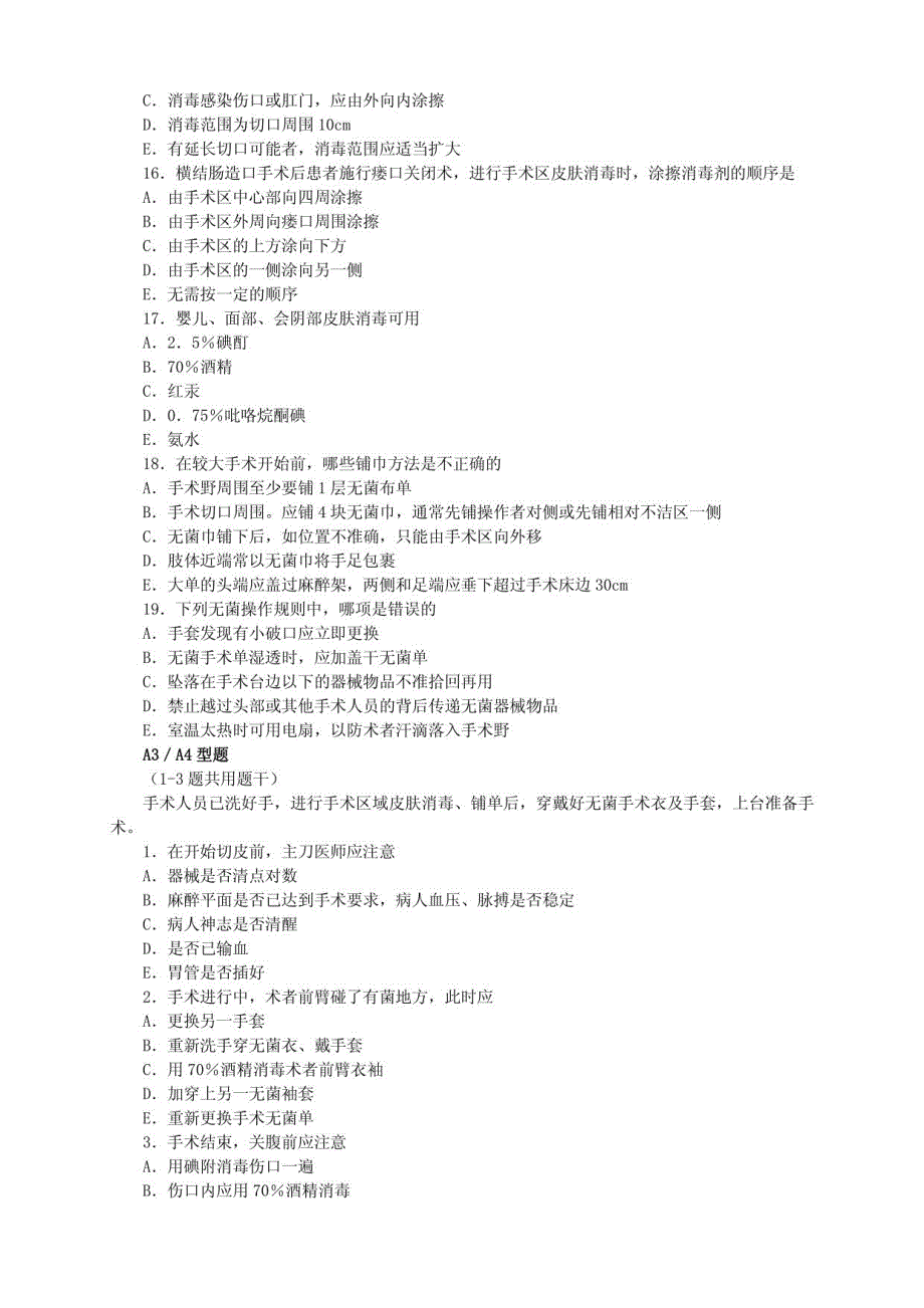 外科学习题集(总论)_第4页