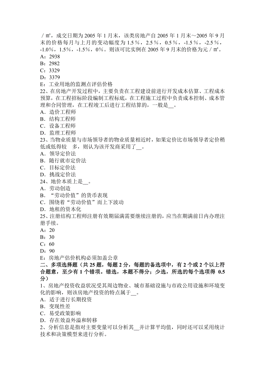 北京年房地产估价师《经营与管理》：房地产周期循环的原因试题_第4页