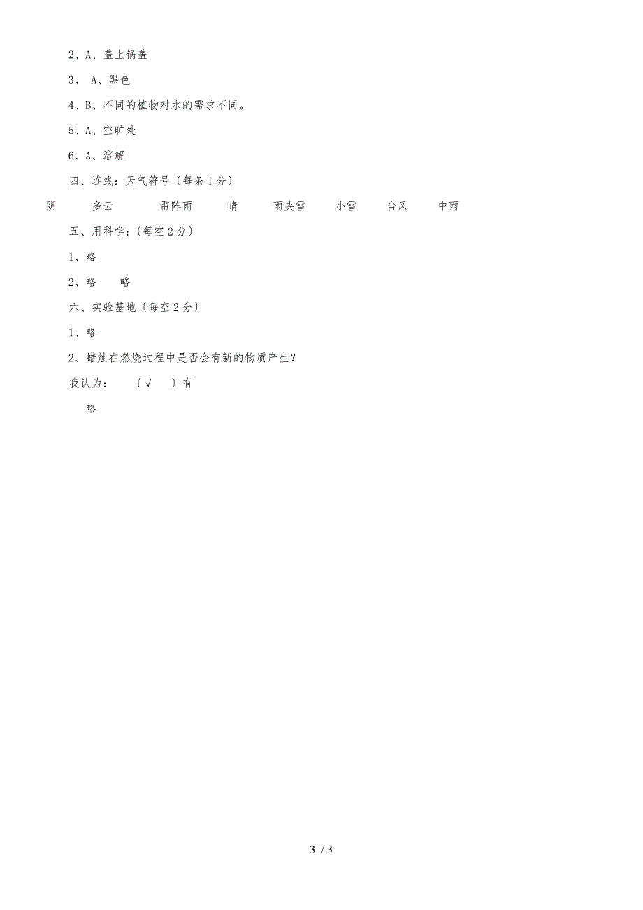 四年级下册科学试卷期末测试_冀教版_第3页