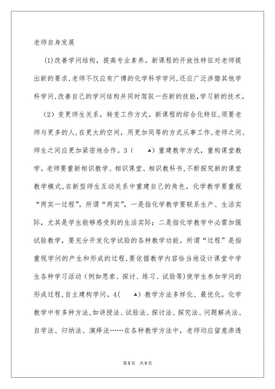 初中化学教育随笔感言_第5页