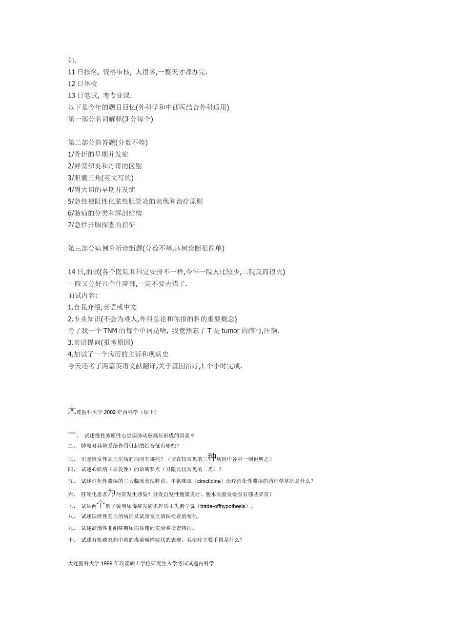 大连医科大学复试流程 - 副本.doc_第2页