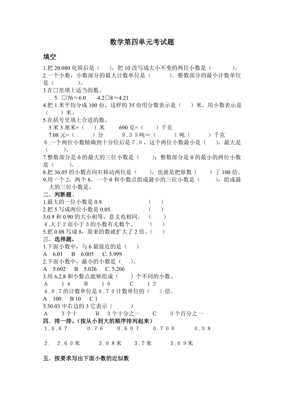 2016人教版四年级下《第四单元小数的意义和性质》测试题_第1页