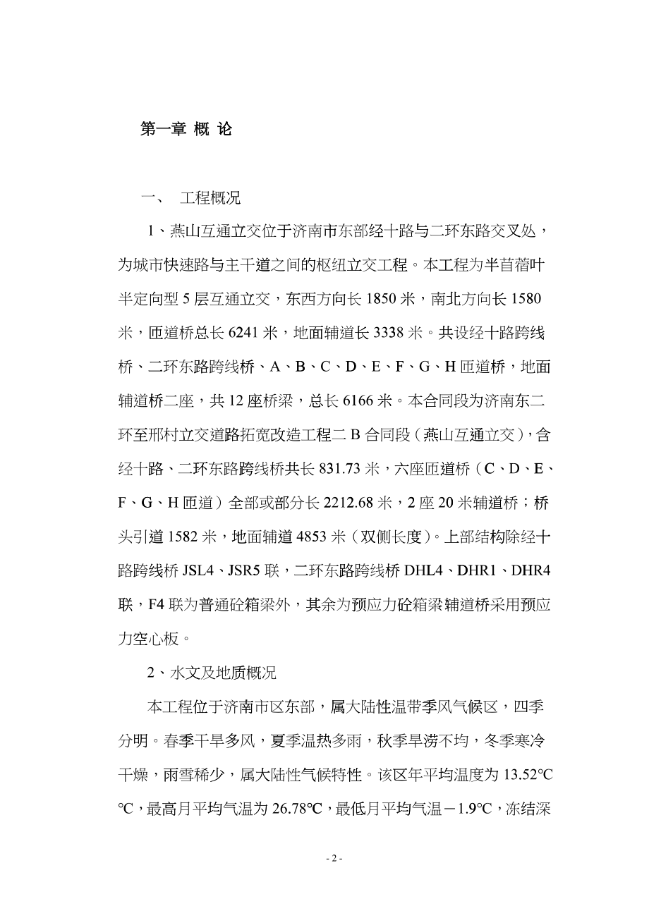 某互通立交工程施工组织设计euhk_第2页