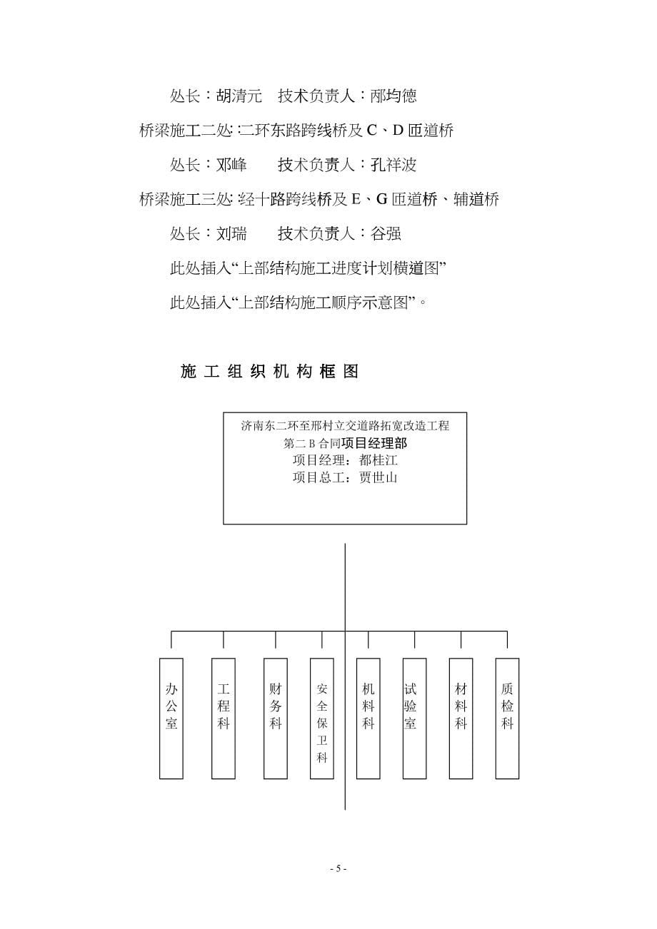 某互通立交工程施工组织设计euhk_第5页