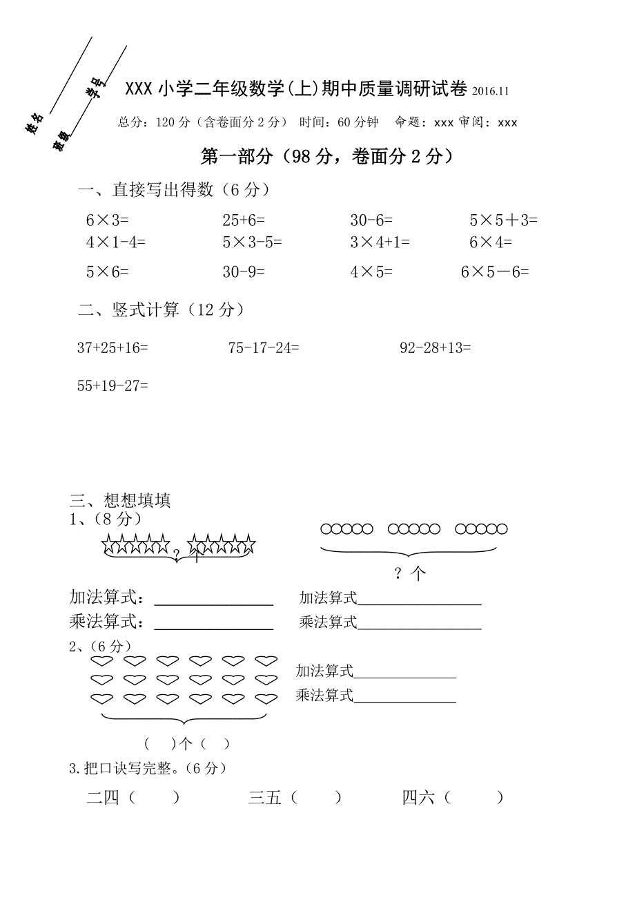 苏教版二年级数学上册期中测试卷_第1页