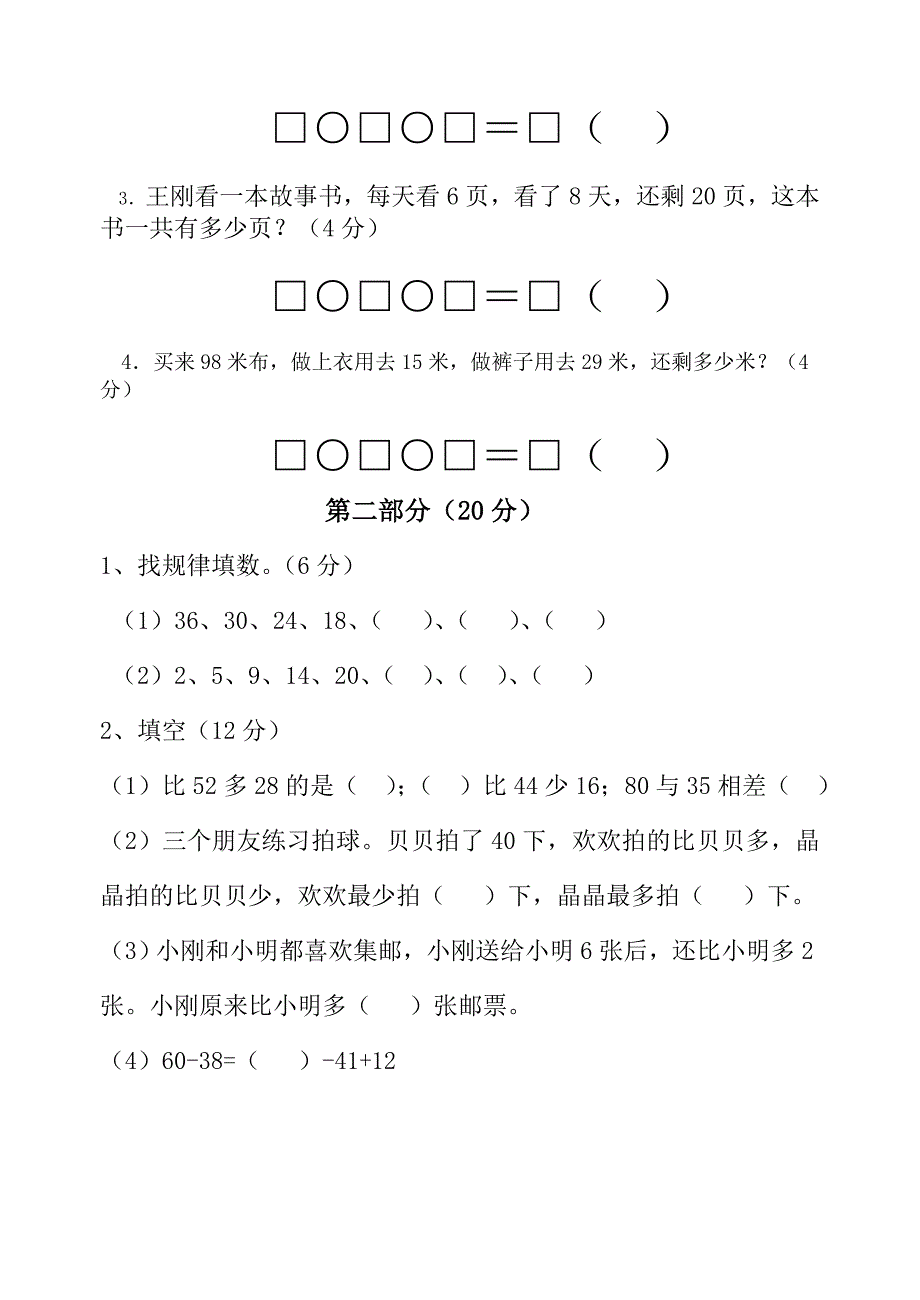 苏教版二年级数学上册期中测试卷_第4页