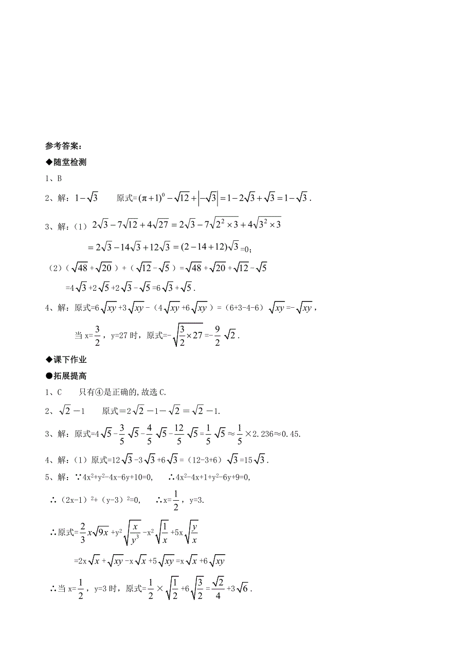 最新 【人教版】初中数学21．3二次根式的加减第一课时练习题_第3页