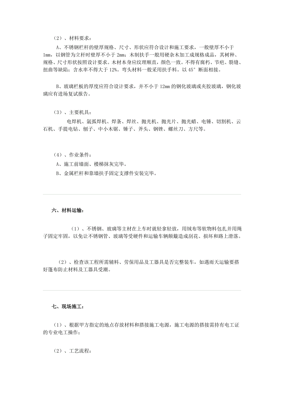 不锈钢楼没梯扶手制作安装流程[资料]_第3页