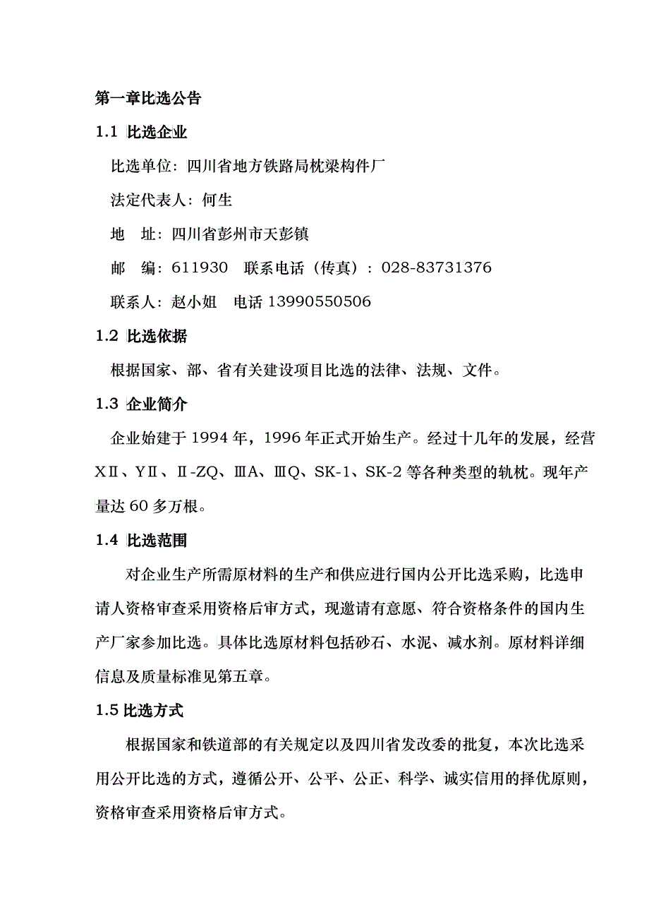 原材料采购比选_第2页