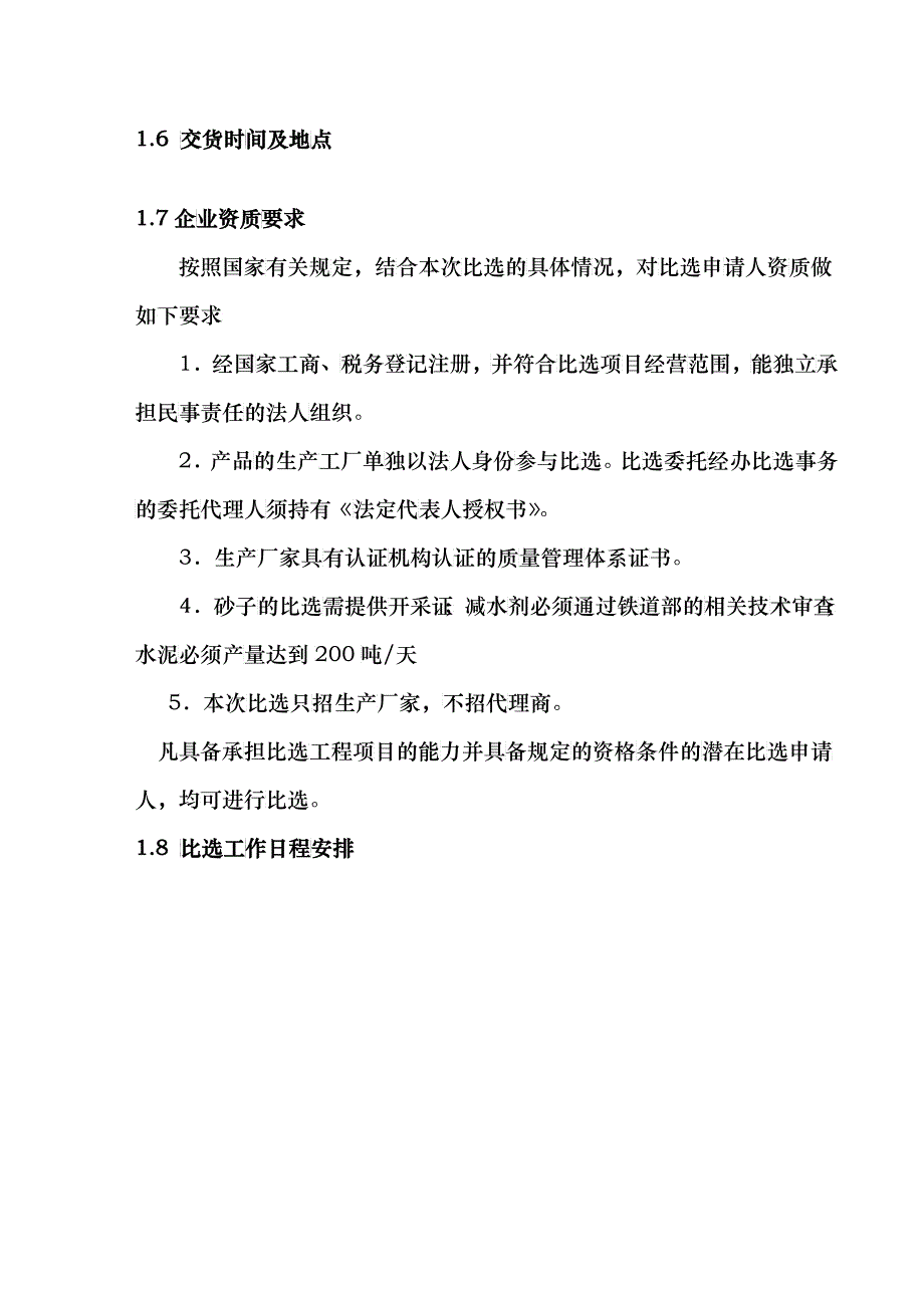 原材料采购比选_第3页