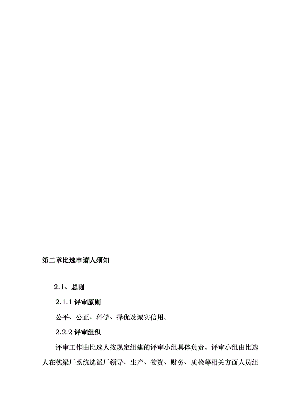 原材料采购比选_第4页