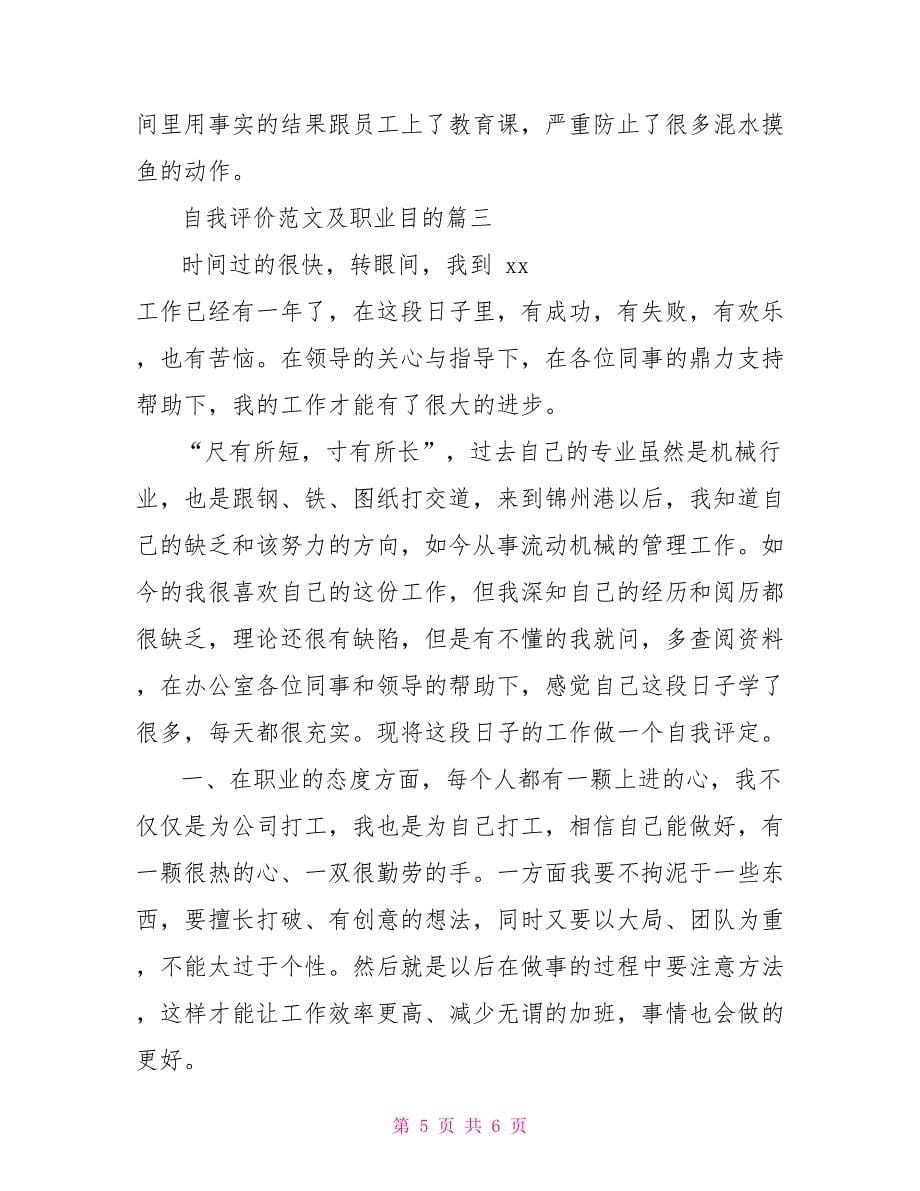 自我评价及职业目标_第5页