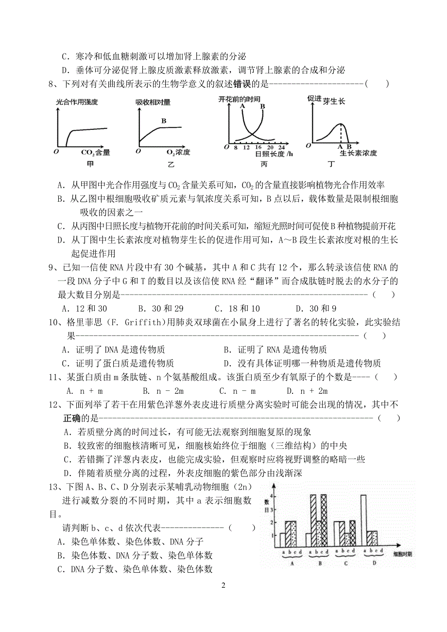 奉贤区2010学年第一学期高三生命科学期中测试.doc_第2页