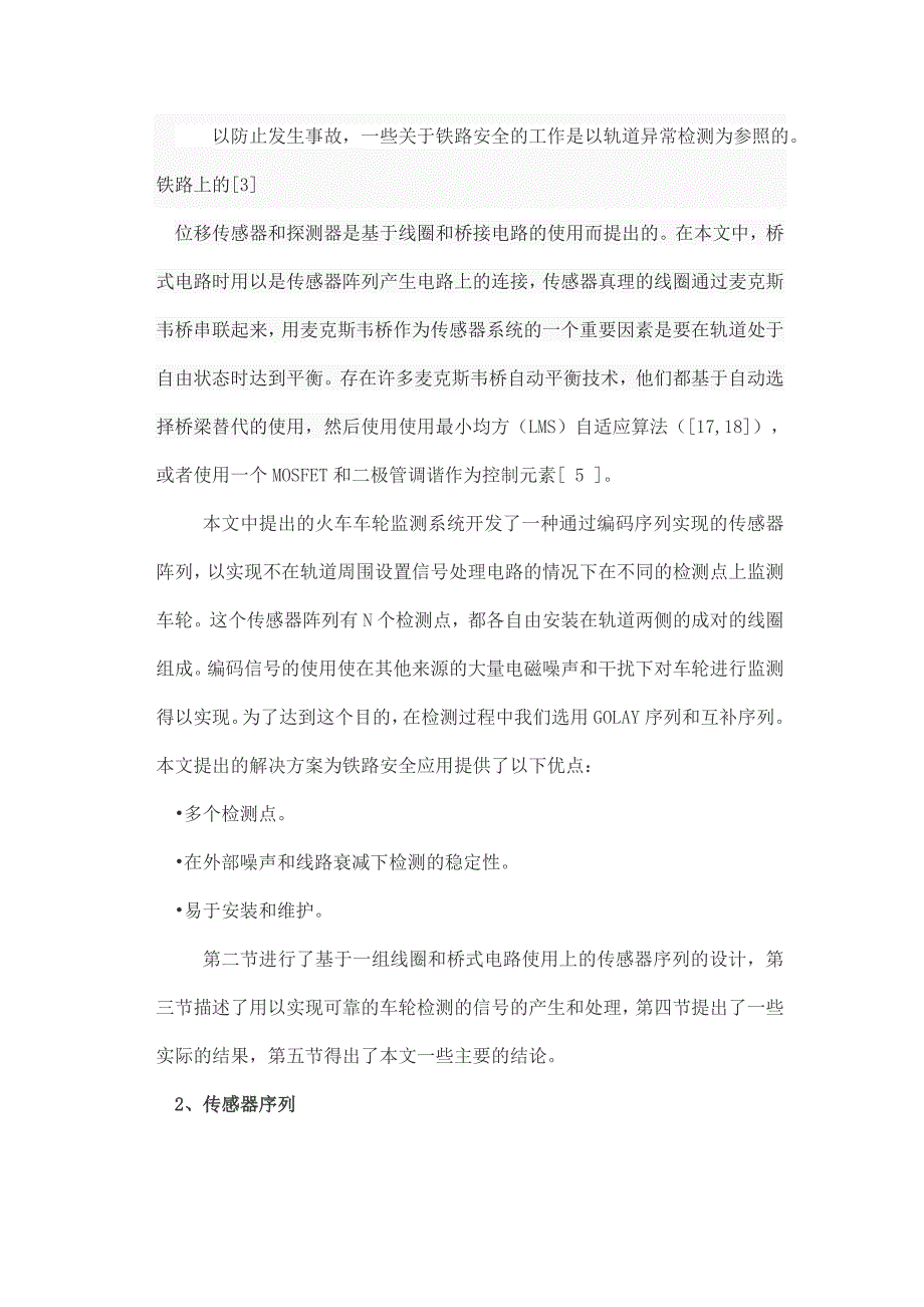 译文--应用于火车车轮检测的磁传感器阵列的设计和信号处理_第2页