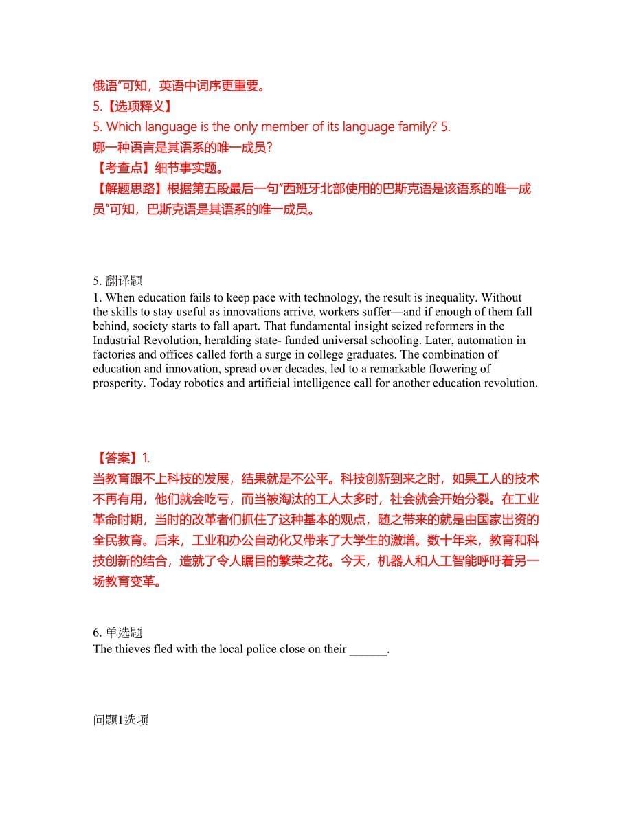 2022年考博英语-中国人民解放军陆军装甲兵学院考前模拟强化练习题88（附答案详解）_第5页