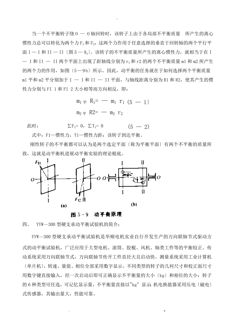 机械设计基础实验指导书ok_第3页