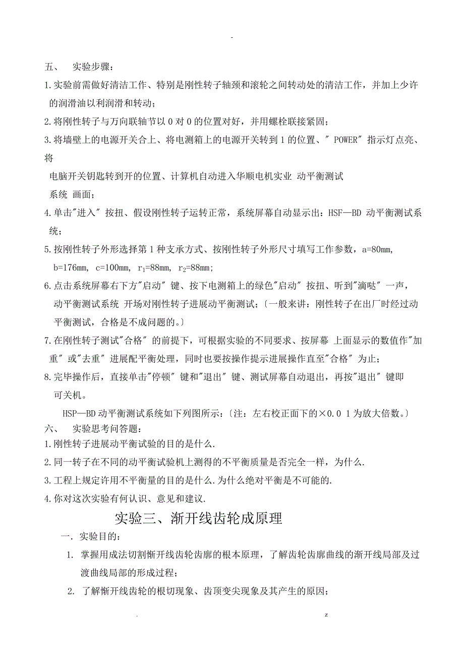 机械设计基础实验指导书ok_第4页