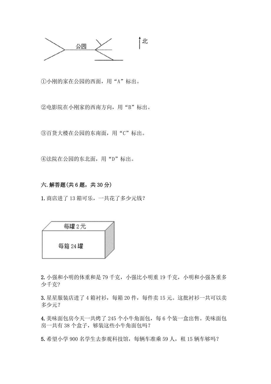 人教版三年级下册数学期中测试卷及答案【名校卷】.docx_第4页