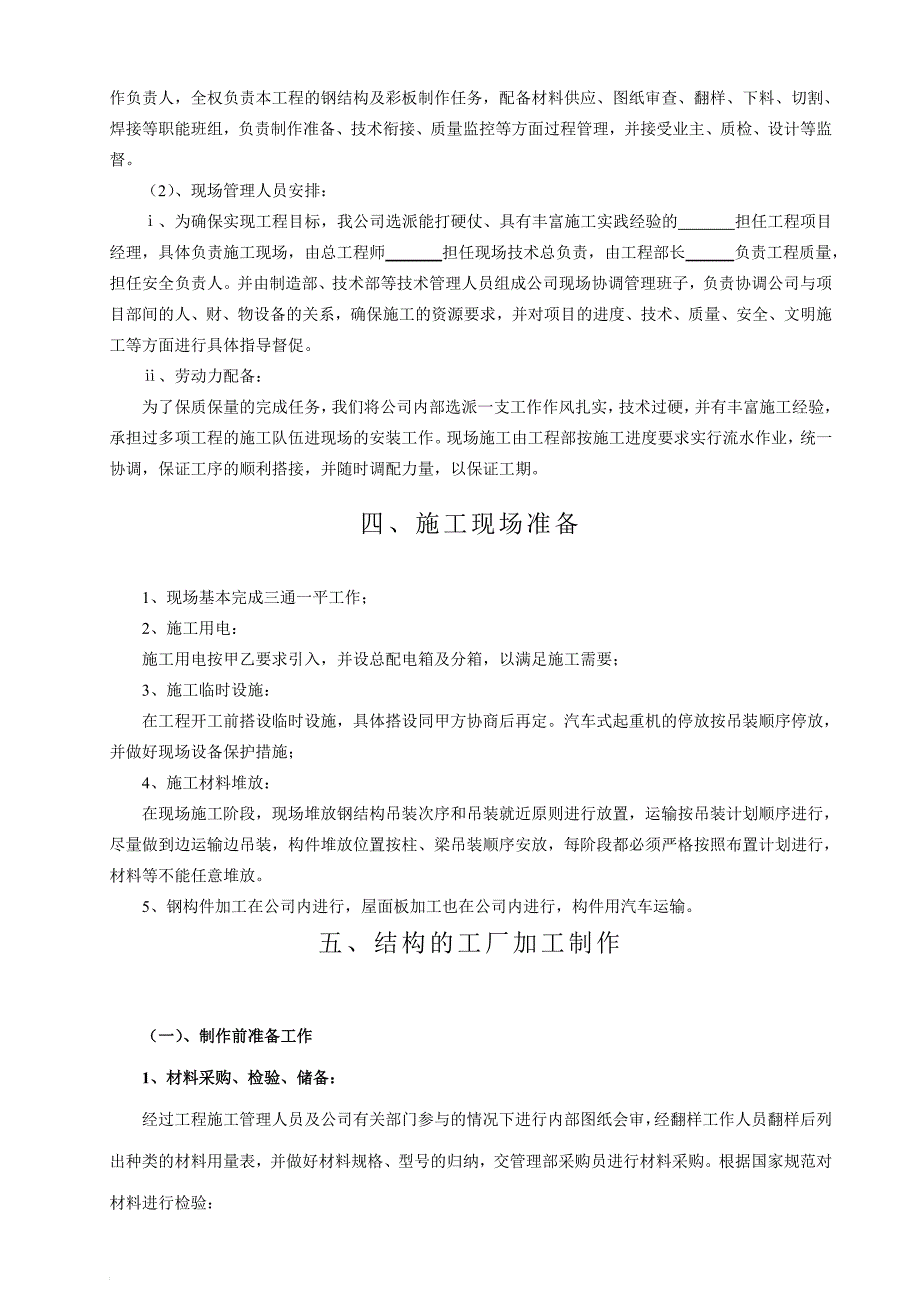 r新(施工组织设计(安全技术交底_第4页