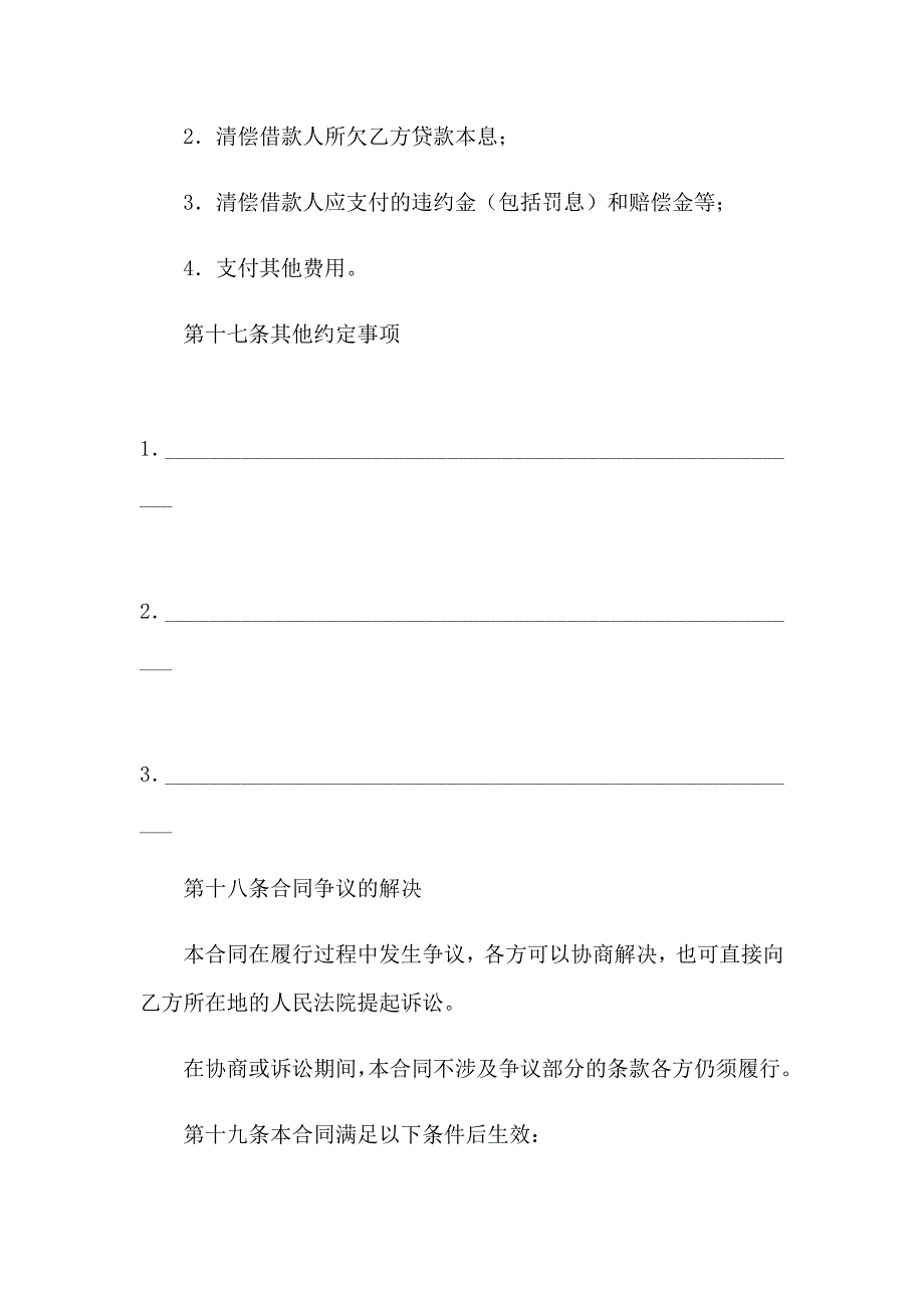 2023年个人消费借款合同精选5篇_第5页