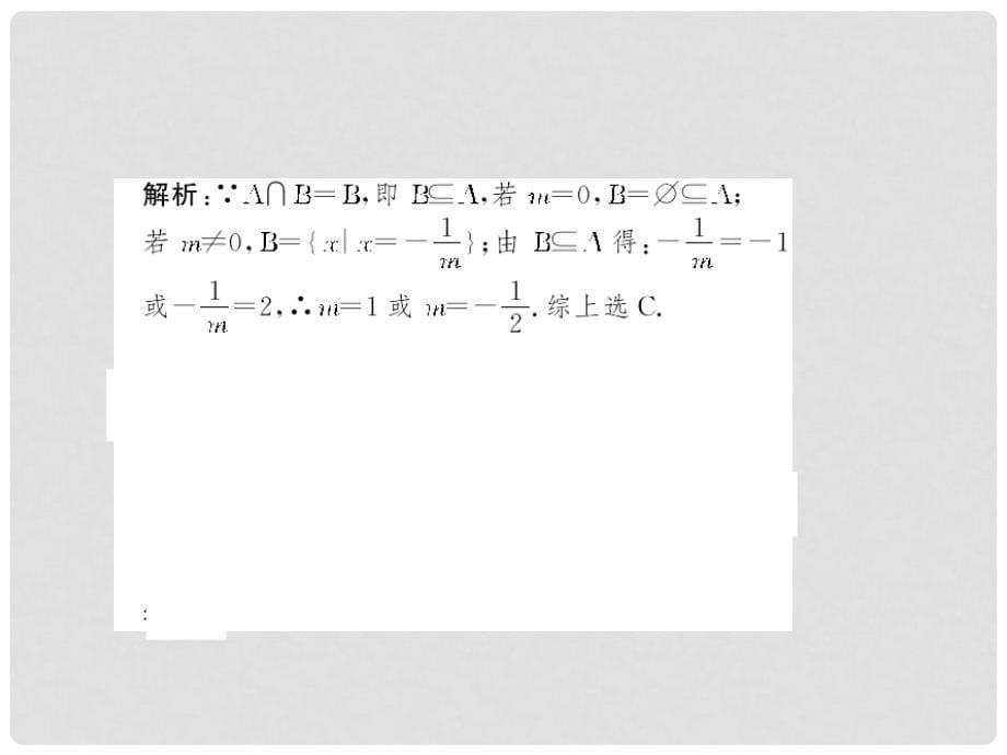 高中数学教学课件：集合与简易逻辑_第5页