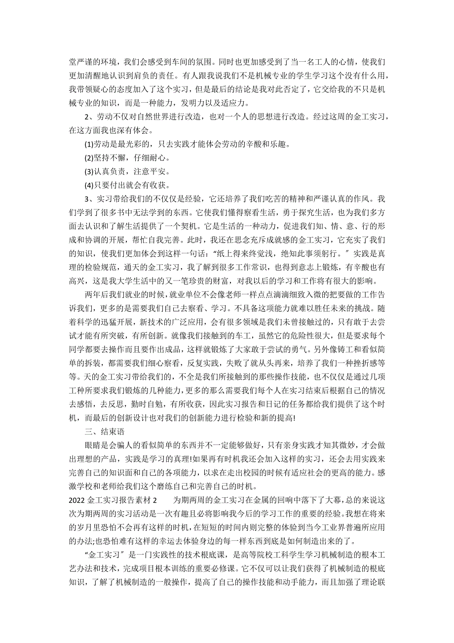 2022金工实习报告素材3篇(金工实习报告范文大全)_第2页