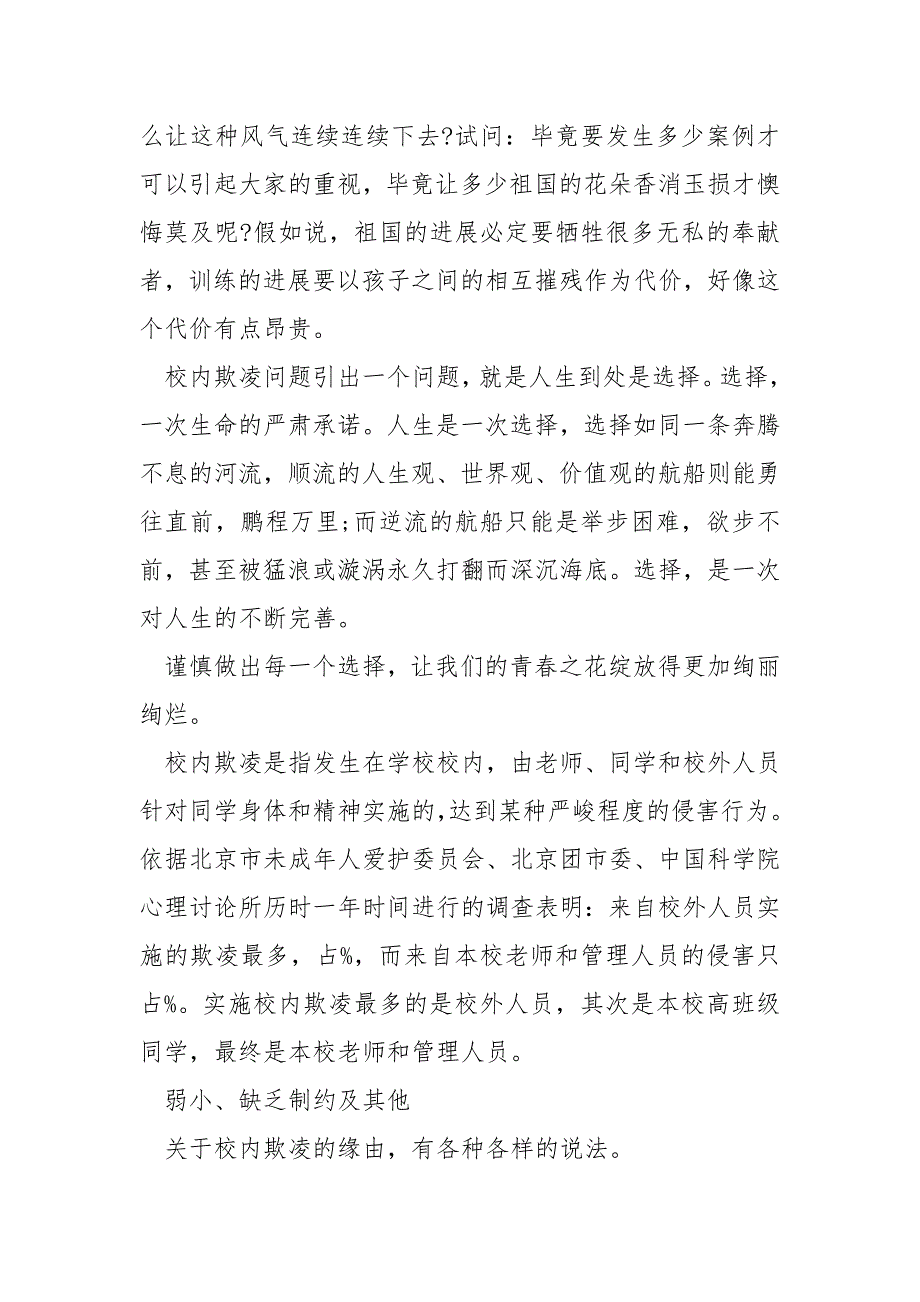 2022校内欺凌主题班会总结_第2页