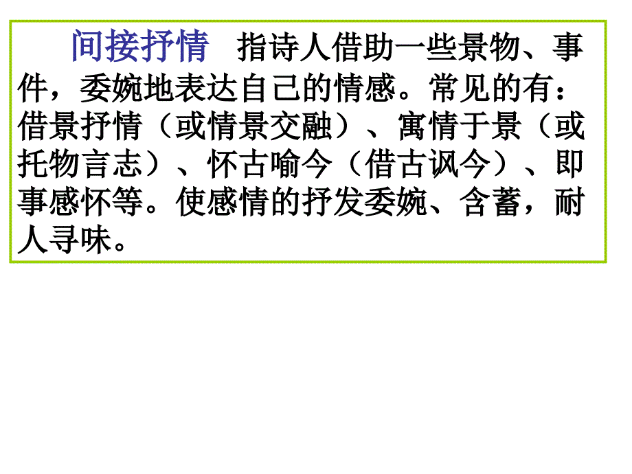 古诗词表达技巧_第4页