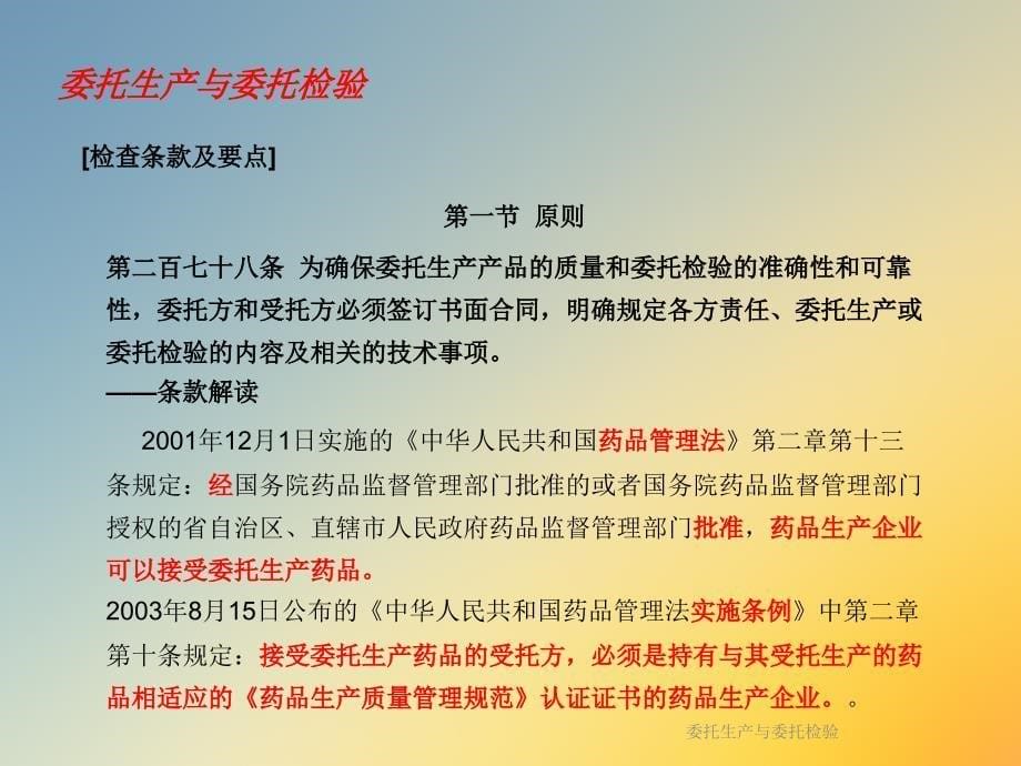 委托生产与委托检验课件_第5页