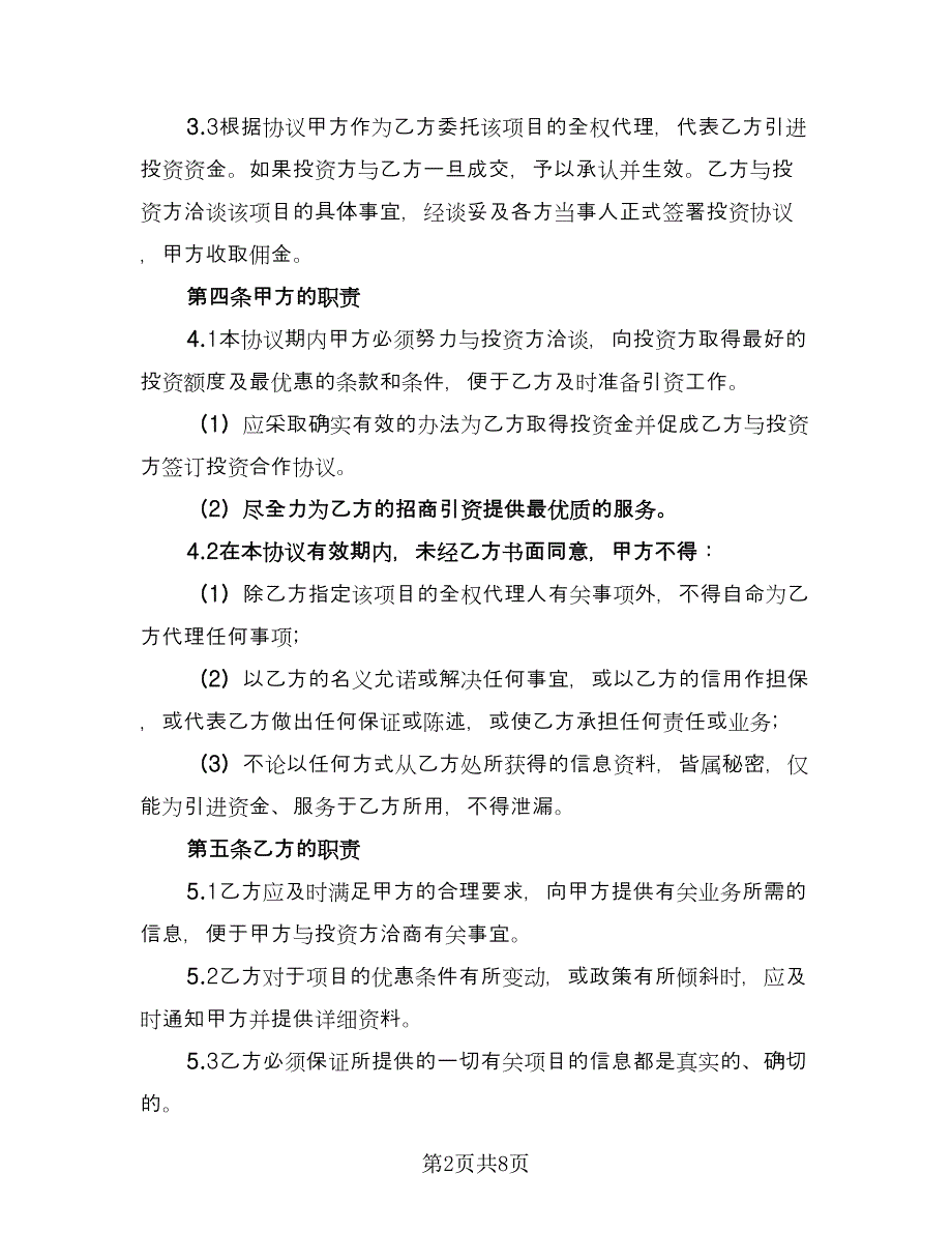 协助融资协议书范文（三篇）.doc_第2页