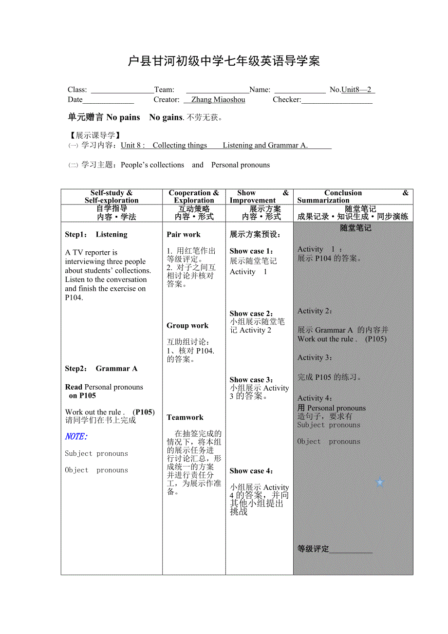 沪教七年级上unit8-2_第1页