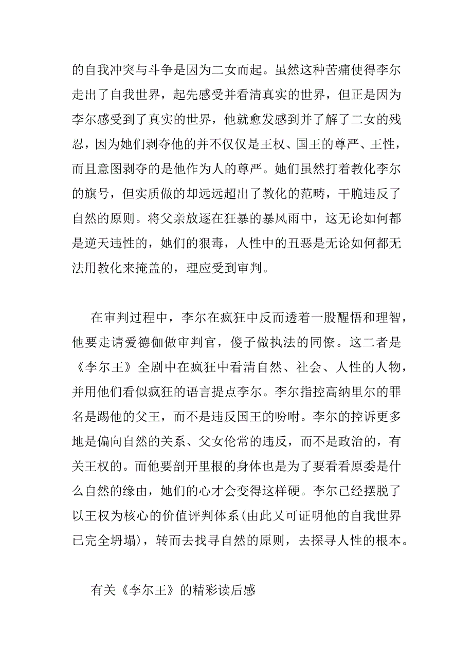 2023年有关《李尔王》的精彩读后感范文_第4页