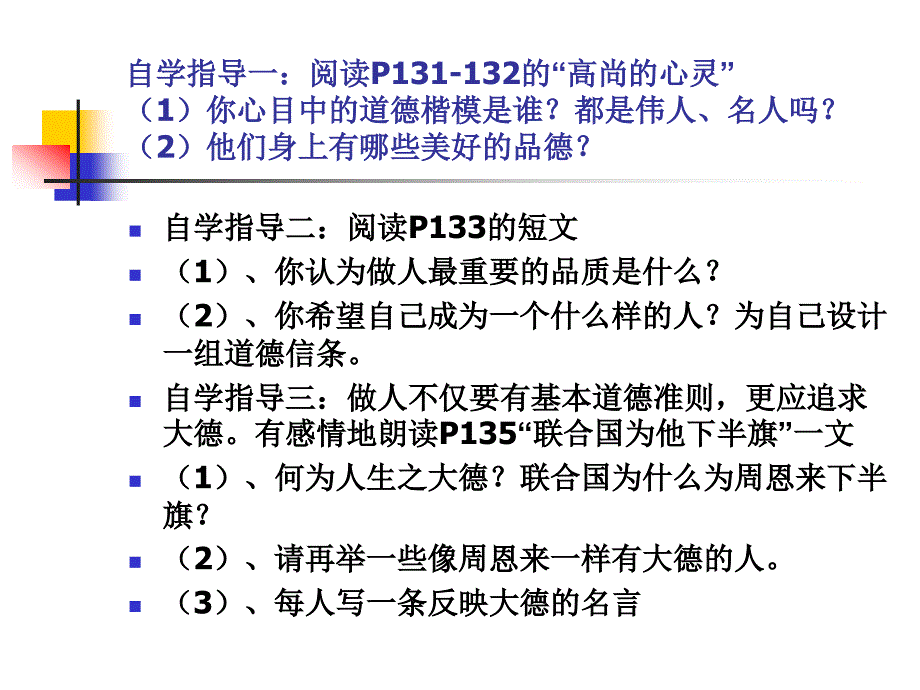 113铸就生命信条_第3页