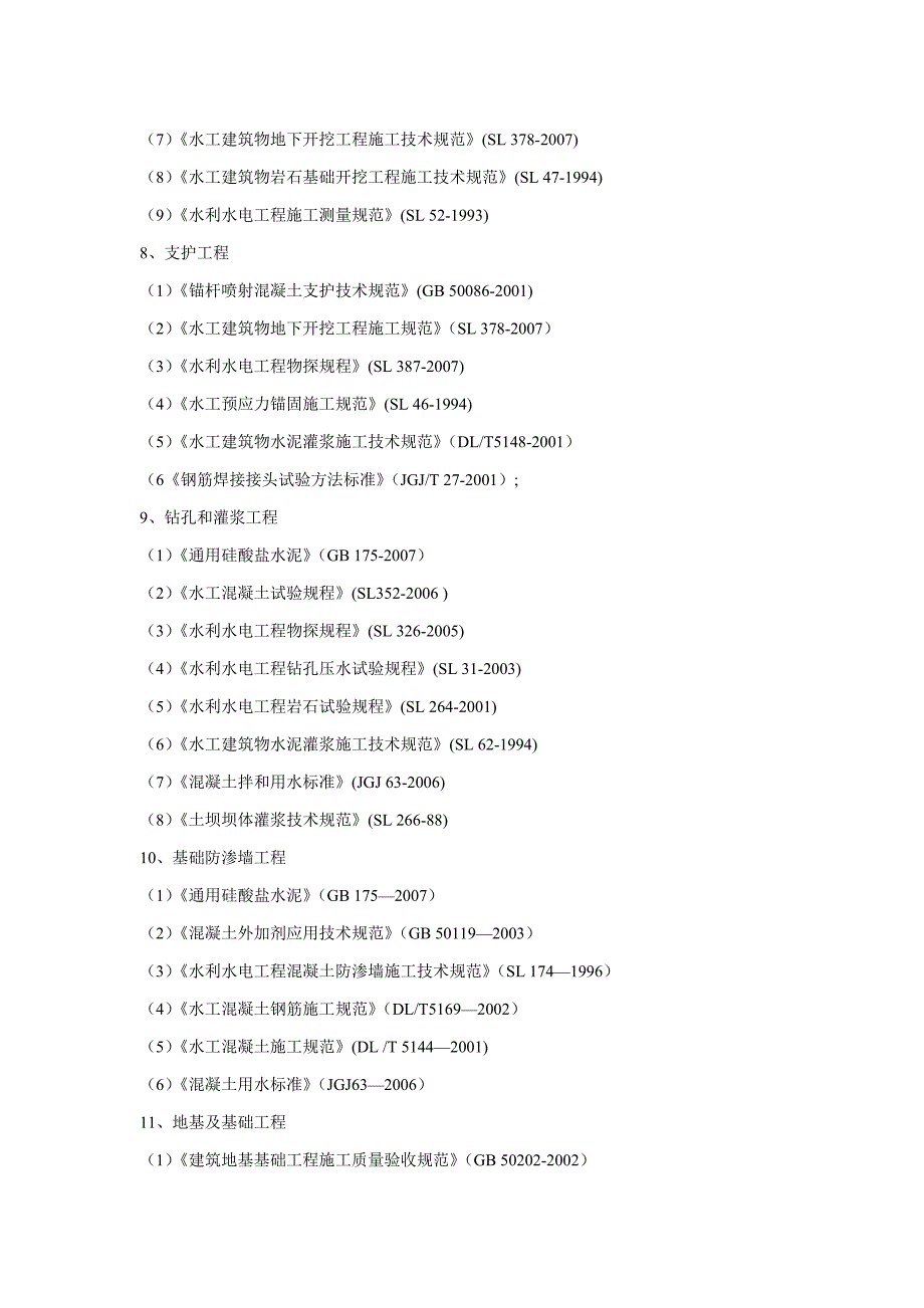 工程验收标准及规范汇总_第3页