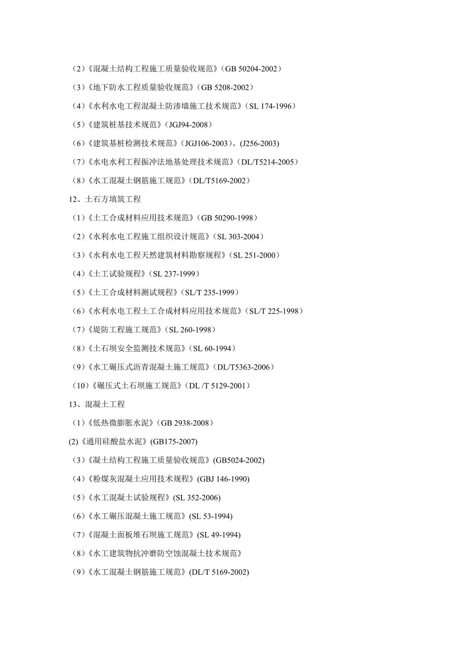 工程验收标准及规范汇总_第4页