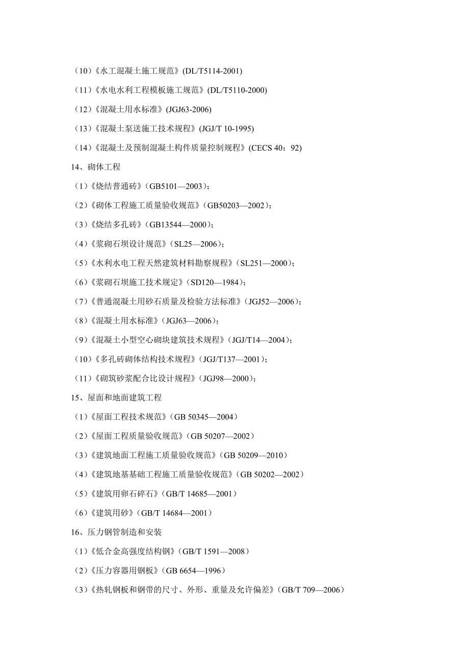 工程验收标准及规范汇总_第5页