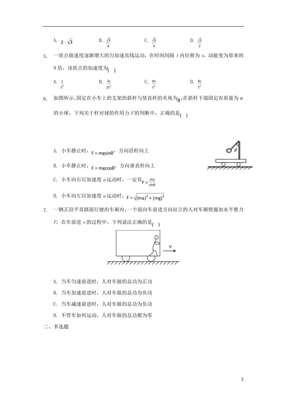 重庆市北碚区2023学年高一物理上学期期末学业质量调研抽测试题.doc_第2页