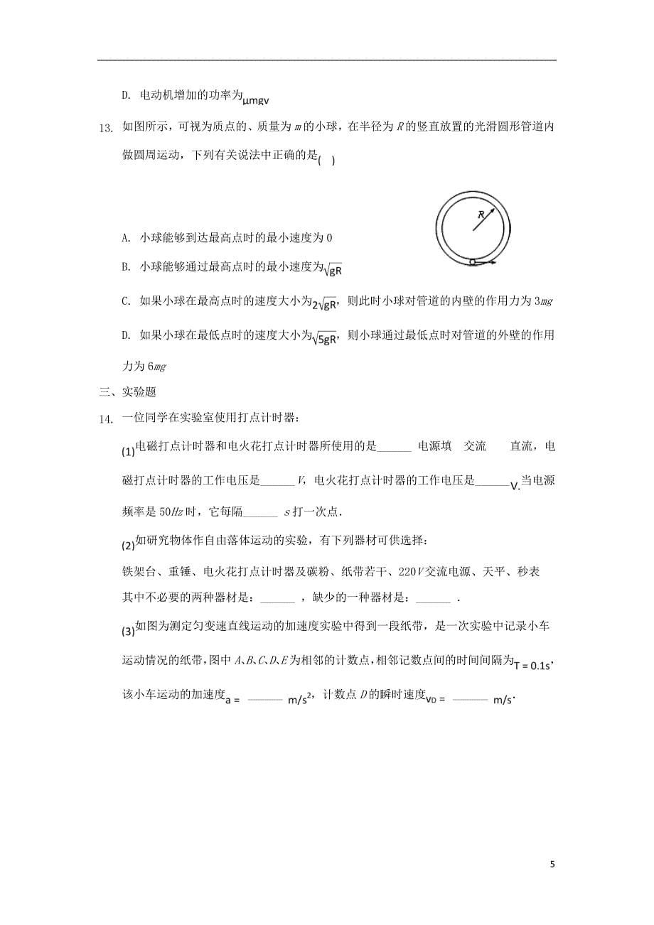 重庆市北碚区2023学年高一物理上学期期末学业质量调研抽测试题.doc_第5页