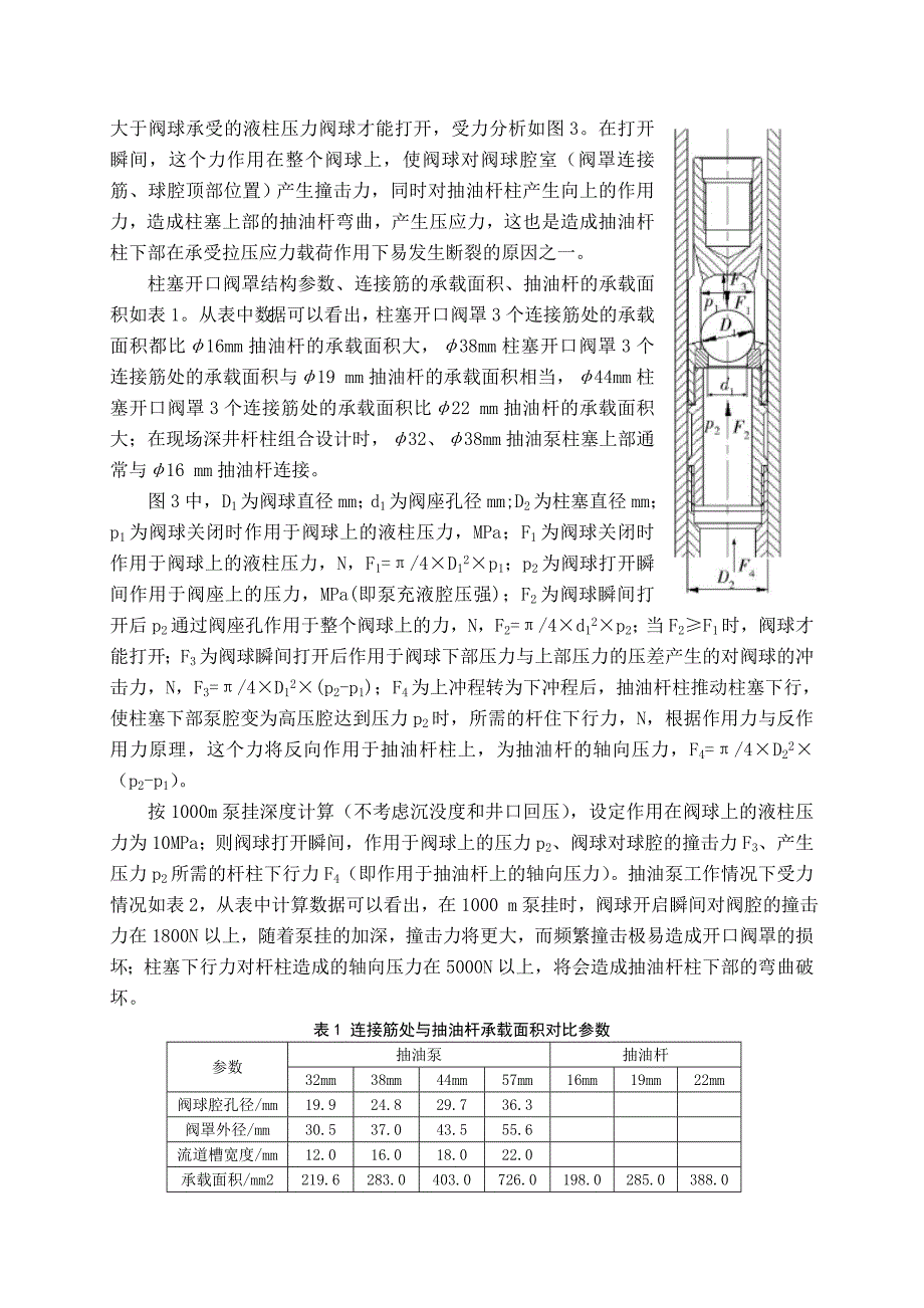 抽油泵柱塞改进6(精品)_第2页
