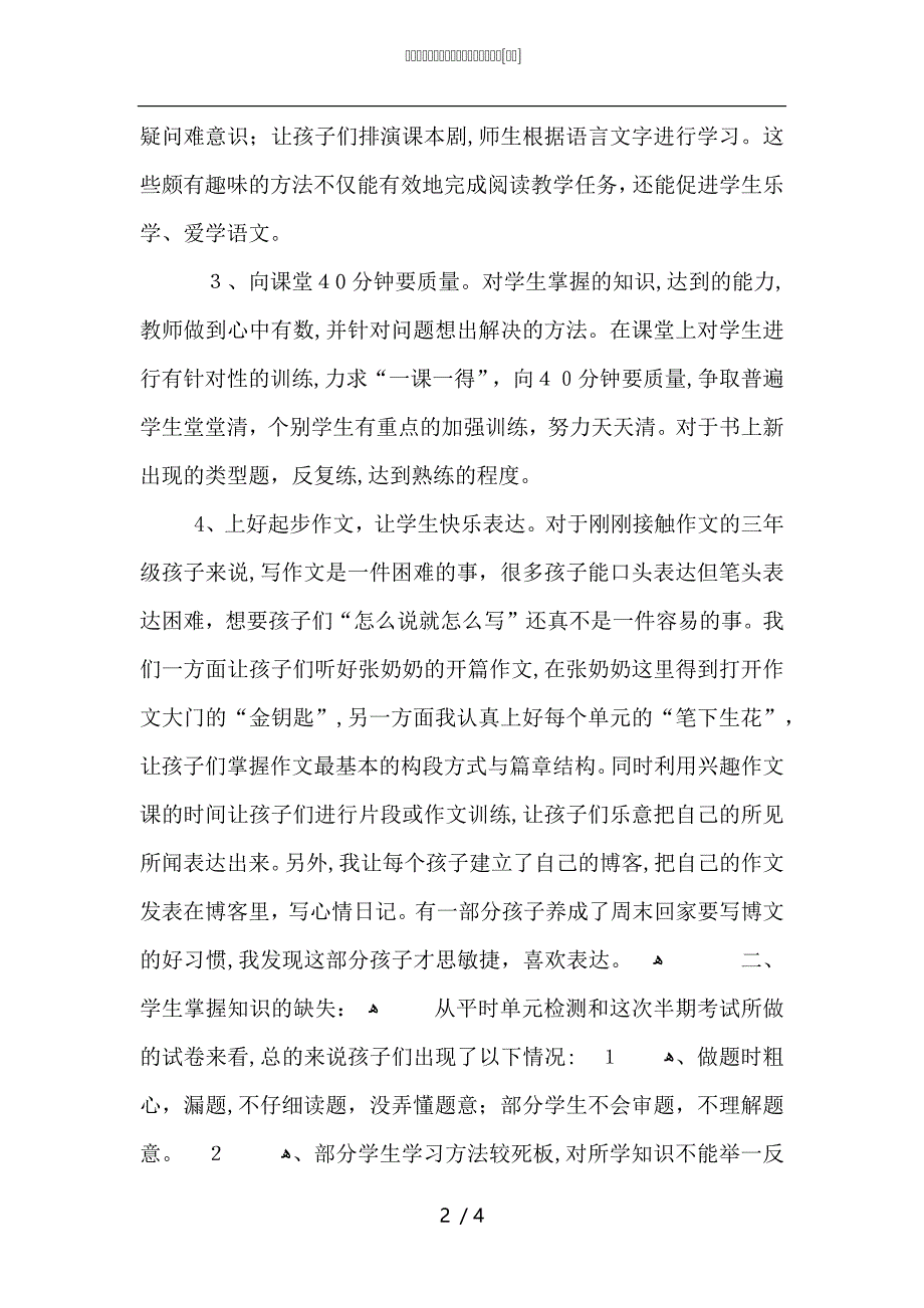 上期语文半期教学质量自查报告_第2页