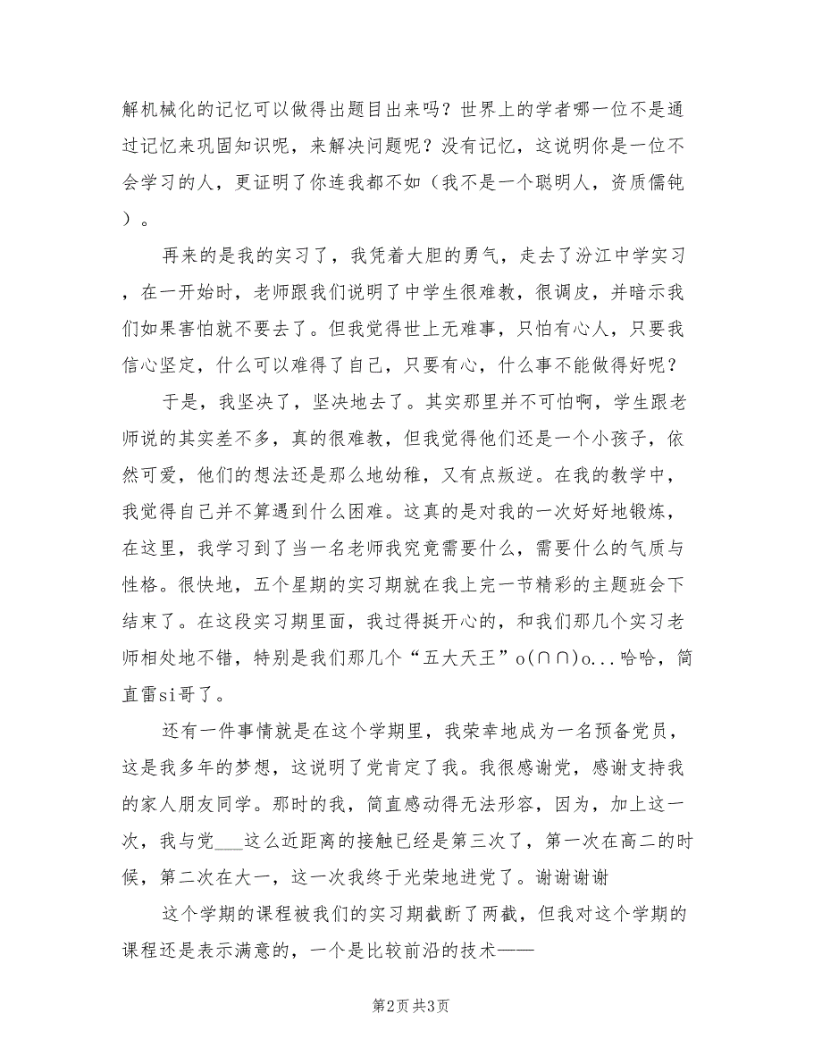 2022年10月大三个人总结_第2页