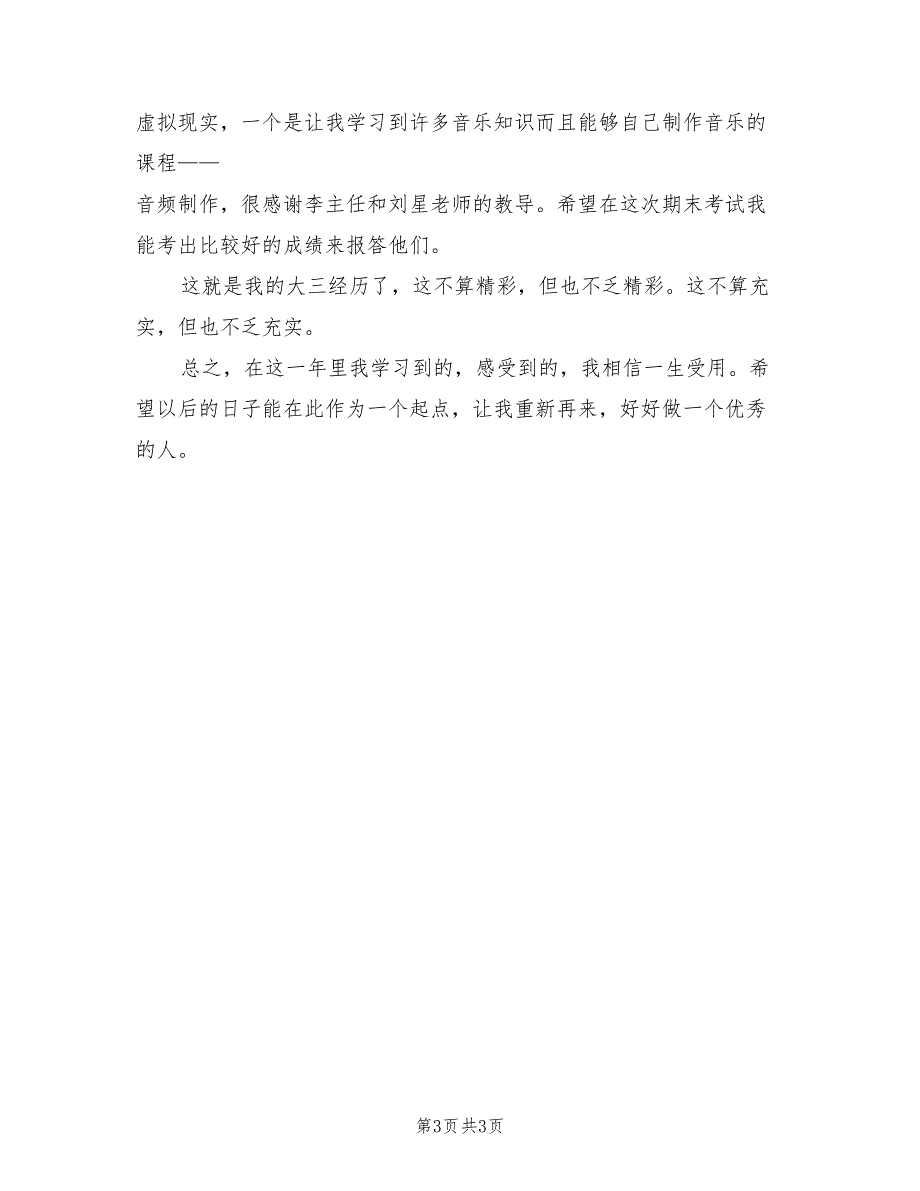 2022年10月大三个人总结_第3页