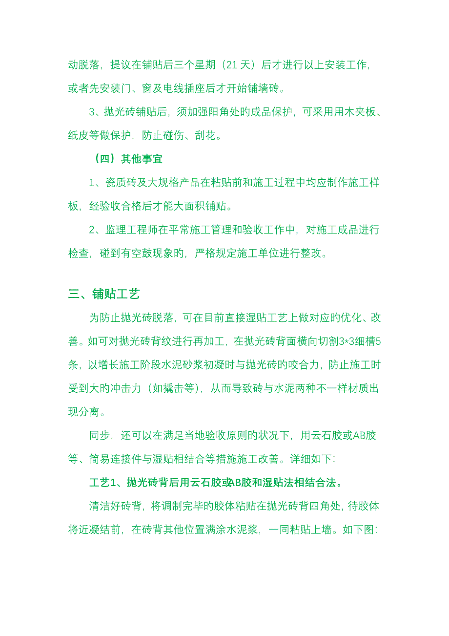 抛光砖防脱落施工指引_第5页