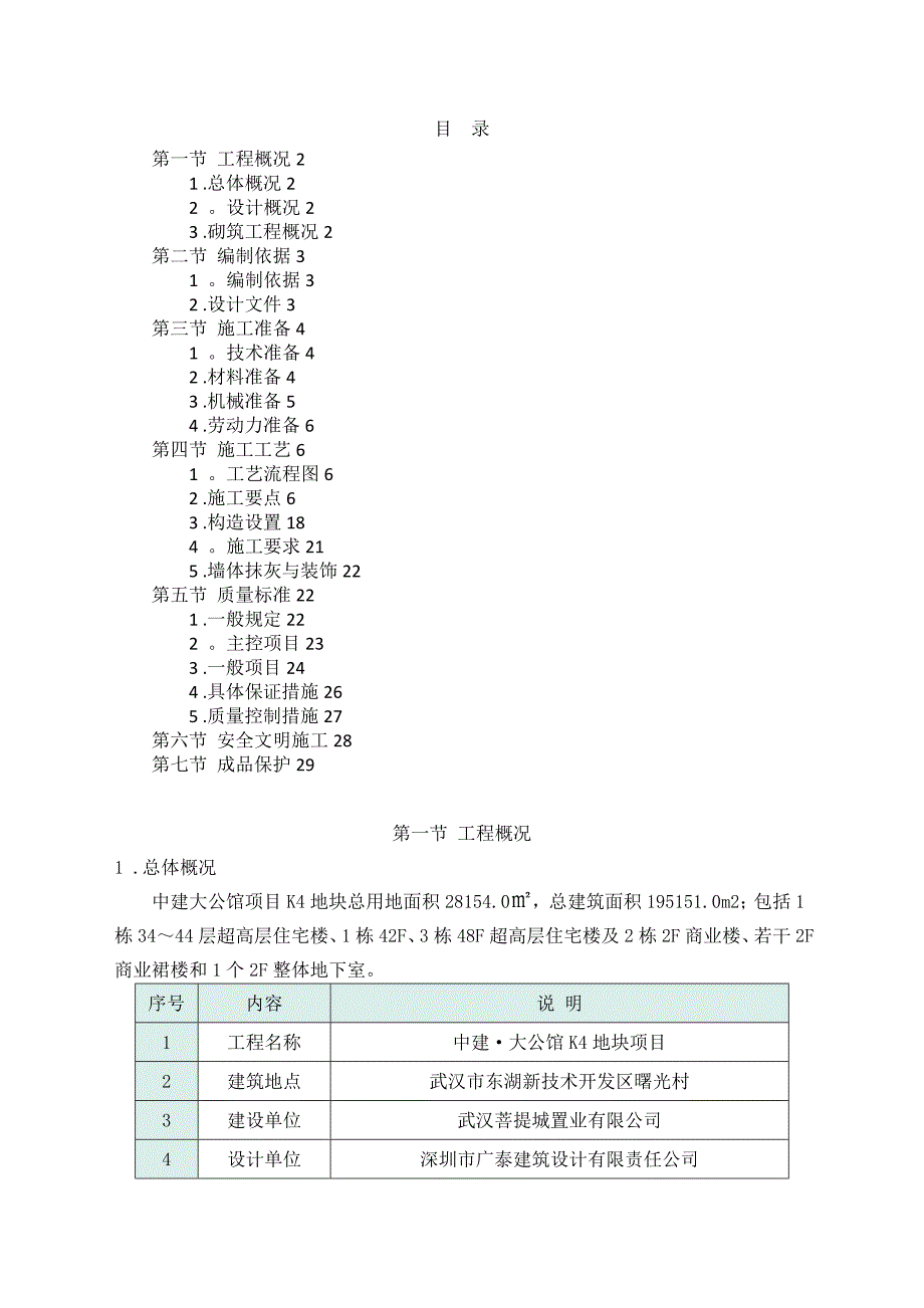 砌体工程施工方案44080试卷教案_第1页