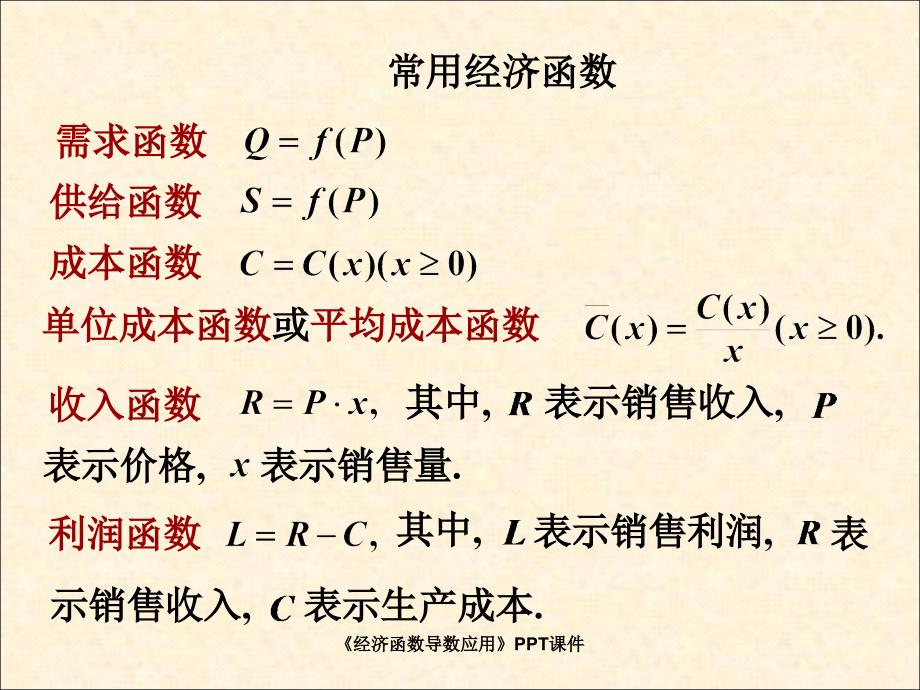 经济函数导数应用课件_第2页