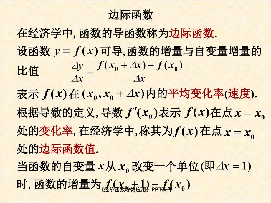 经济函数导数应用课件_第3页