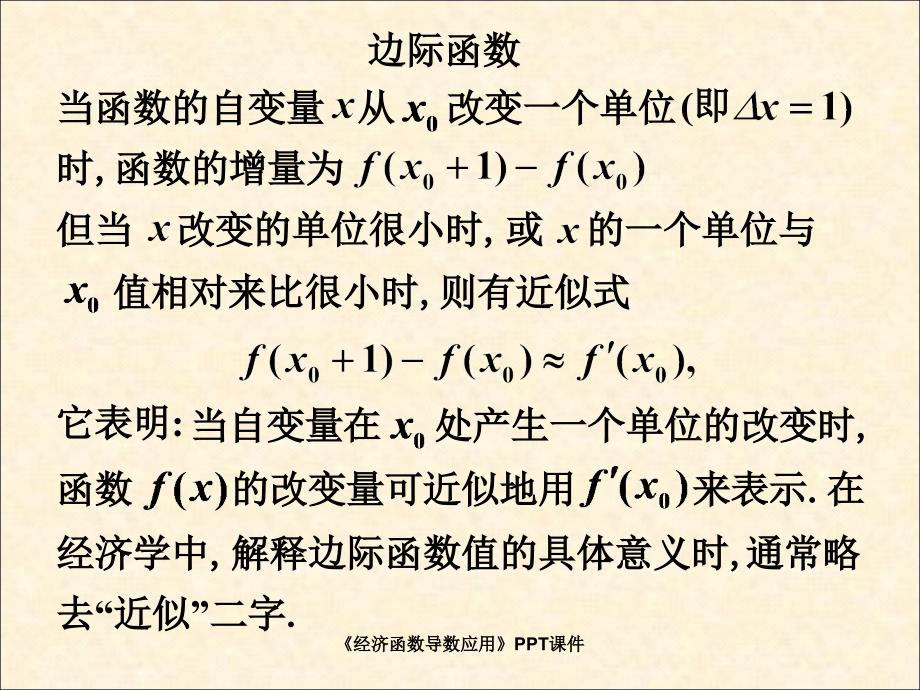 经济函数导数应用课件_第4页