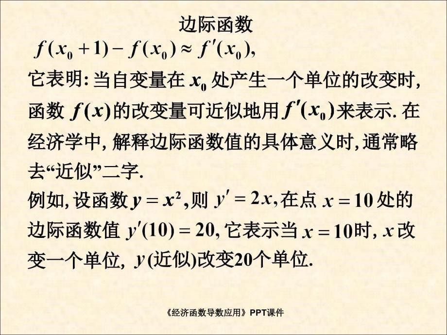 经济函数导数应用课件_第5页