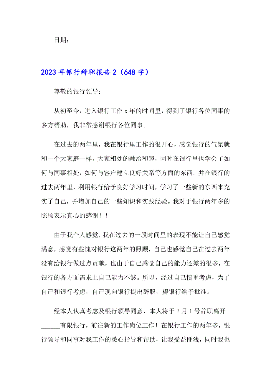 【实用模板】2023年银行辞职报告_第2页